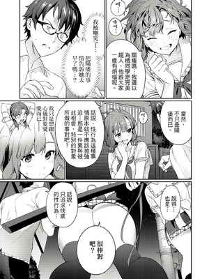 [まめおじたん] ぬきたし-抜きゲーみたいな島に住んでるわたしはどうすりゃいいですか？- 單行本版 第一卷｜住在拔作島上的我該如何是好？- 單行本版 第一卷 [中国翻訳]_086