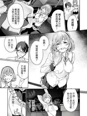 [まめおじたん] ぬきたし-抜きゲーみたいな島に住んでるわたしはどうすりゃいいですか？- 單行本版 第一卷｜住在拔作島上的我該如何是好？- 單行本版 第一卷 [中国翻訳]_088