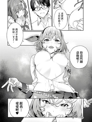 [まめおじたん] ぬきたし-抜きゲーみたいな島に住んでるわたしはどうすりゃいいですか？- 單行本版 第一卷｜住在拔作島上的我該如何是好？- 單行本版 第一卷 [中国翻訳]_089