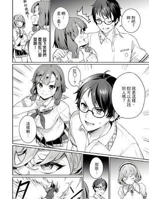 [まめおじたん] ぬきたし-抜きゲーみたいな島に住んでるわたしはどうすりゃいいですか？- 單行本版 第一卷｜住在拔作島上的我該如何是好？- 單行本版 第一卷 [中国翻訳]_093