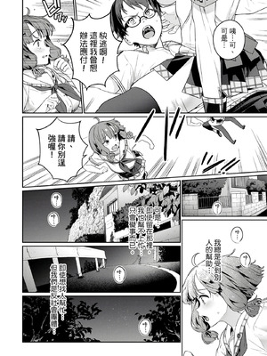 [まめおじたん] ぬきたし-抜きゲーみたいな島に住んでるわたしはどうすりゃいいですか？- 單行本版 第一卷｜住在拔作島上的我該如何是好？- 單行本版 第一卷 [中国翻訳]_097