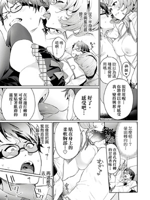 [まめおじたん] ぬきたし-抜きゲーみたいな島に住んでるわたしはどうすりゃいいですか？- 單行本版 第一卷｜住在拔作島上的我該如何是好？- 單行本版 第一卷 [中国翻訳]_100