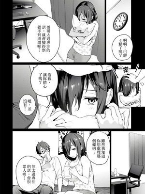 [まめおじたん] ぬきたし-抜きゲーみたいな島に住んでるわたしはどうすりゃいいですか？- 單行本版 第一卷｜住在拔作島上的我該如何是好？- 單行本版 第一卷 [中国翻訳]_105