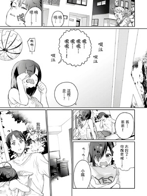 [まめおじたん] ぬきたし-抜きゲーみたいな島に住んでるわたしはどうすりゃいいですか？- 單行本版 第一卷｜住在拔作島上的我該如何是好？- 單行本版 第一卷 [中国翻訳]_112