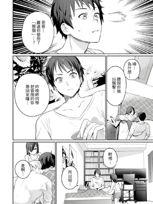 [まめおじたん] ぬきたし-抜きゲーみたいな島に住んでるわたしはどうすりゃいいですか？- 單行本版 第一卷｜住在拔作島上的我該如何是好？- 單行本版 第一卷 [中国翻訳]_113