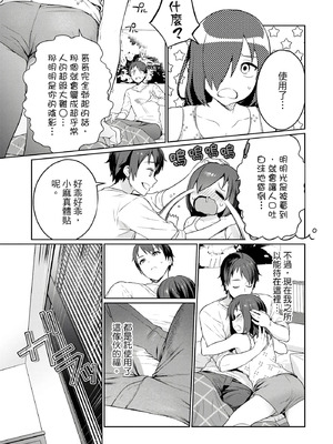 [まめおじたん] ぬきたし-抜きゲーみたいな島に住んでるわたしはどうすりゃいいですか？- 單行本版 第一卷｜住在拔作島上的我該如何是好？- 單行本版 第一卷 [中国翻訳]_114