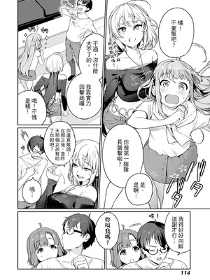 [まめおじたん] ぬきたし-抜きゲーみたいな島に住んでるわたしはどうすりゃいいですか？- 單行本版 第一卷｜住在拔作島上的我該如何是好？- 單行本版 第一卷 [中国翻訳]_115