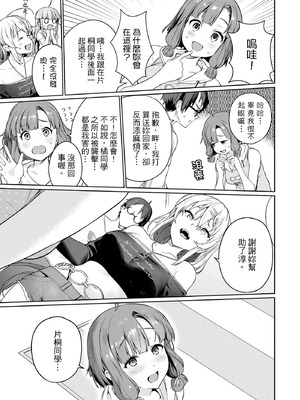 [まめおじたん] ぬきたし-抜きゲーみたいな島に住んでるわたしはどうすりゃいいですか？- 單行本版 第一卷｜住在拔作島上的我該如何是好？- 單行本版 第一卷 [中国翻訳]_116