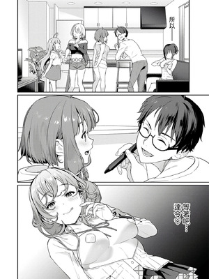 [まめおじたん] ぬきたし-抜きゲーみたいな島に住んでるわたしはどうすりゃいいですか？- 單行本版 第一卷｜住在拔作島上的我該如何是好？- 單行本版 第一卷 [中国翻訳]_121