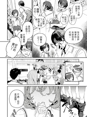 [まめおじたん] ぬきたし-抜きゲーみたいな島に住んでるわたしはどうすりゃいいですか？- 單行本版 第一卷｜住在拔作島上的我該如何是好？- 單行本版 第一卷 [中国翻訳]_125