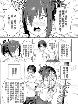 [まめおじたん] ぬきたし-抜きゲーみたいな島に住んでるわたしはどうすりゃいいですか？- 單行本版 第一卷｜住在拔作島上的我該如何是好？- 單行本版 第一卷 [中国翻訳]_128