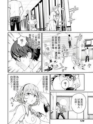 [まめおじたん] ぬきたし-抜きゲーみたいな島に住んでるわたしはどうすりゃいいですか？- 單行本版 第一卷｜住在拔作島上的我該如何是好？- 單行本版 第一卷 [中国翻訳]_129