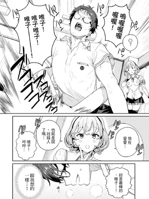 [まめおじたん] ぬきたし-抜きゲーみたいな島に住んでるわたしはどうすりゃいいですか？- 單行本版 第一卷｜住在拔作島上的我該如何是好？- 單行本版 第一卷 [中国翻訳]_131