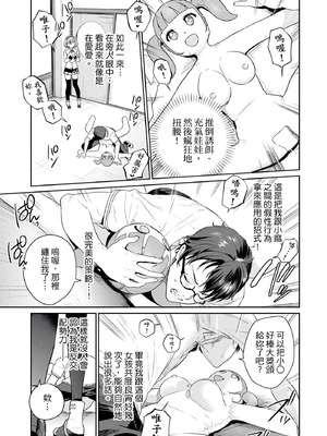 [まめおじたん] ぬきたし-抜きゲーみたいな島に住んでるわたしはどうすりゃいいですか？- 單行本版 第一卷｜住在拔作島上的我該如何是好？- 單行本版 第一卷 [中国翻訳]_132