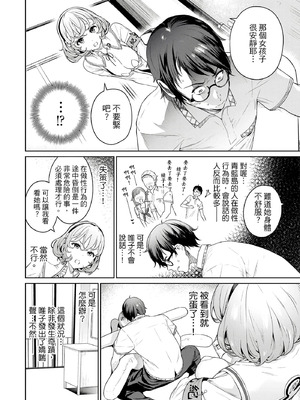 [まめおじたん] ぬきたし-抜きゲーみたいな島に住んでるわたしはどうすりゃいいですか？- 單行本版 第一卷｜住在拔作島上的我該如何是好？- 單行本版 第一卷 [中国翻訳]_133