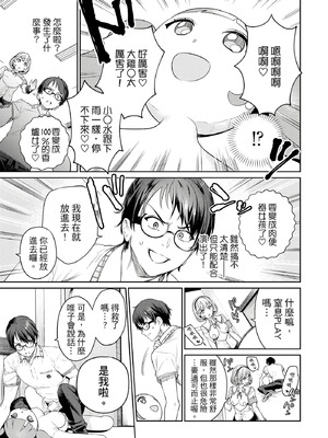 [まめおじたん] ぬきたし-抜きゲーみたいな島に住んでるわたしはどうすりゃいいですか？- 單行本版 第一卷｜住在拔作島上的我該如何是好？- 單行本版 第一卷 [中国翻訳]_134