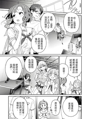 [まめおじたん] ぬきたし-抜きゲーみたいな島に住んでるわたしはどうすりゃいいですか？- 單行本版 第一卷｜住在拔作島上的我該如何是好？- 單行本版 第一卷 [中国翻訳]_136