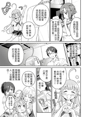 [まめおじたん] ぬきたし-抜きゲーみたいな島に住んでるわたしはどうすりゃいいですか？- 單行本版 第一卷｜住在拔作島上的我該如何是好？- 單行本版 第一卷 [中国翻訳]_138