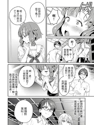 [まめおじたん] ぬきたし-抜きゲーみたいな島に住んでるわたしはどうすりゃいいですか？- 單行本版 第一卷｜住在拔作島上的我該如何是好？- 單行本版 第一卷 [中国翻訳]_139