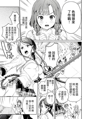 [まめおじたん] ぬきたし-抜きゲーみたいな島に住んでるわたしはどうすりゃいいですか？- 單行本版 第一卷｜住在拔作島上的我該如何是好？- 單行本版 第一卷 [中国翻訳]_140