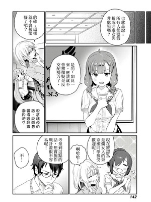 [まめおじたん] ぬきたし-抜きゲーみたいな島に住んでるわたしはどうすりゃいいですか？- 單行本版 第一卷｜住在拔作島上的我該如何是好？- 單行本版 第一卷 [中国翻訳]_143