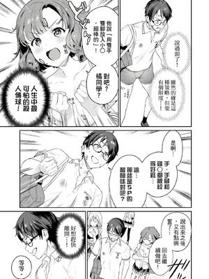 [まめおじたん] ぬきたし-抜きゲーみたいな島に住んでるわたしはどうすりゃいいですか？- 單行本版 第一卷｜住在拔作島上的我該如何是好？- 單行本版 第一卷 [中国翻訳]_146