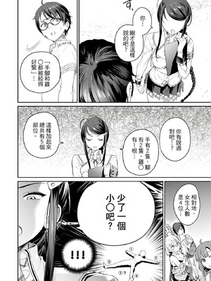 [まめおじたん] ぬきたし-抜きゲーみたいな島に住んでるわたしはどうすりゃいいですか？- 單行本版 第一卷｜住在拔作島上的我該如何是好？- 單行本版 第一卷 [中国翻訳]_147