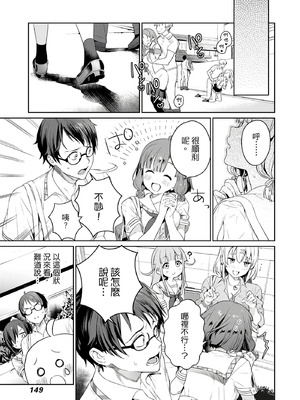 [まめおじたん] ぬきたし-抜きゲーみたいな島に住んでるわたしはどうすりゃいいですか？- 單行本版 第一卷｜住在拔作島上的我該如何是好？- 單行本版 第一卷 [中国翻訳]_150