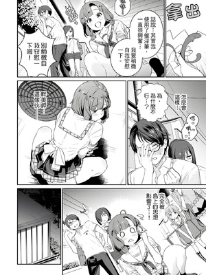 [まめおじたん] ぬきたし-抜きゲーみたいな島に住んでるわたしはどうすりゃいいですか？- 單行本版 第一卷｜住在拔作島上的我該如何是好？- 單行本版 第一卷 [中国翻訳]_151