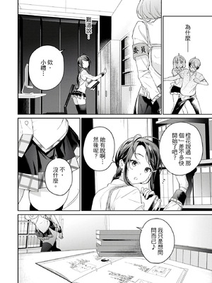 [まめおじたん] ぬきたし-抜きゲーみたいな島に住んでるわたしはどうすりゃいいですか？- 單行本版 第一卷｜住在拔作島上的我該如何是好？- 單行本版 第一卷 [中国翻訳]_153