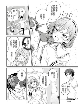 [まめおじたん] ぬきたし-抜きゲーみたいな島に住んでるわたしはどうすりゃいいですか？- 單行本版 第一卷｜住在拔作島上的我該如何是好？- 單行本版 第一卷 [中国翻訳]_157