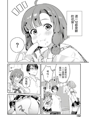 [まめおじたん] ぬきたし-抜きゲーみたいな島に住んでるわたしはどうすりゃいいですか？- 單行本版 第一卷｜住在拔作島上的我該如何是好？- 單行本版 第一卷 [中国翻訳]_159