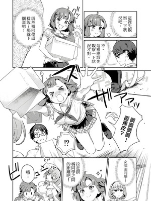 [まめおじたん] ぬきたし-抜きゲーみたいな島に住んでるわたしはどうすりゃいいですか？- 單行本版 第一卷｜住在拔作島上的我該如何是好？- 單行本版 第一卷 [中国翻訳]_163