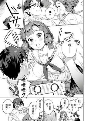 [まめおじたん] ぬきたし-抜きゲーみたいな島に住んでるわたしはどうすりゃいいですか？- 單行本版 第一卷｜住在拔作島上的我該如何是好？- 單行本版 第一卷 [中国翻訳]_164