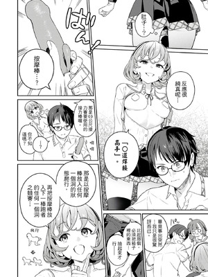 [まめおじたん] ぬきたし-抜きゲーみたいな島に住んでるわたしはどうすりゃいいですか？- 單行本版 第一卷｜住在拔作島上的我該如何是好？- 單行本版 第一卷 [中国翻訳]_165