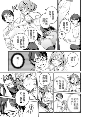 [まめおじたん] ぬきたし-抜きゲーみたいな島に住んでるわたしはどうすりゃいいですか？- 單行本版 第一卷｜住在拔作島上的我該如何是好？- 單行本版 第一卷 [中国翻訳]_166