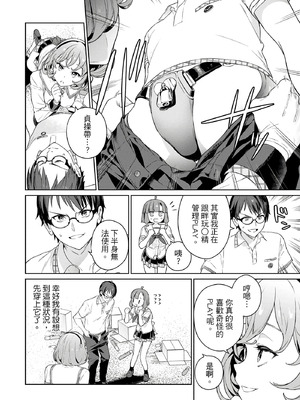 [まめおじたん] ぬきたし-抜きゲーみたいな島に住んでるわたしはどうすりゃいいですか？- 單行本版 第一卷｜住在拔作島上的我該如何是好？- 單行本版 第一卷 [中国翻訳]_167