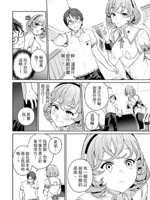 [まめおじたん] ぬきたし-抜きゲーみたいな島に住んでるわたしはどうすりゃいいですか？- 單行本版 第一卷｜住在拔作島上的我該如何是好？- 單行本版 第一卷 [中国翻訳]_175