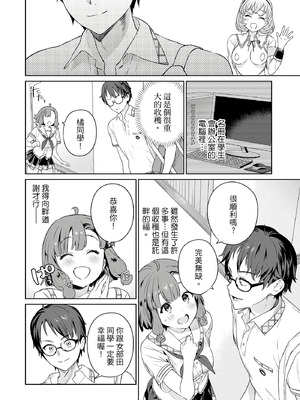 [まめおじたん] ぬきたし-抜きゲーみたいな島に住んでるわたしはどうすりゃいいですか？- 單行本版 第一卷｜住在拔作島上的我該如何是好？- 單行本版 第一卷 [中国翻訳]_177