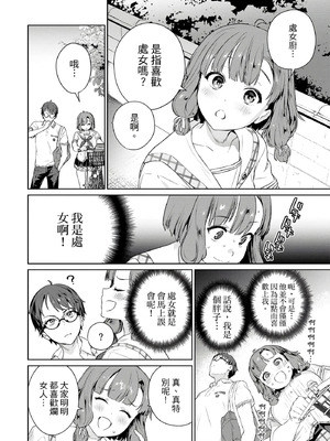 [まめおじたん] ぬきたし-抜きゲーみたいな島に住んでるわたしはどうすりゃいいですか？- 單行本版 第一卷｜住在拔作島上的我該如何是好？- 單行本版 第一卷 [中国翻訳]_179