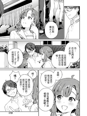 [まめおじたん] ぬきたし-抜きゲーみたいな島に住んでるわたしはどうすりゃいいですか？- 單行本版 第一卷｜住在拔作島上的我該如何是好？- 單行本版 第一卷 [中国翻訳]_180