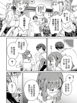 [まめおじたん] ぬきたし-抜きゲーみたいな島に住んでるわたしはどうすりゃいいですか？- 單行本版 第一卷｜住在拔作島上的我該如何是好？- 單行本版 第一卷 [中国翻訳]_181