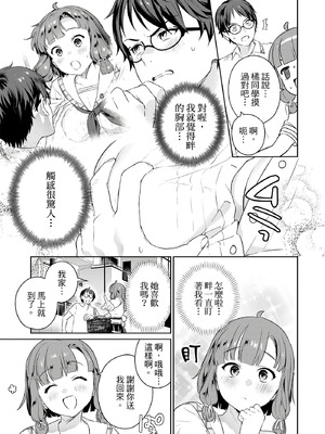 [まめおじたん] ぬきたし-抜きゲーみたいな島に住んでるわたしはどうすりゃいいですか？- 單行本版 第一卷｜住在拔作島上的我該如何是好？- 單行本版 第一卷 [中国翻訳]_182