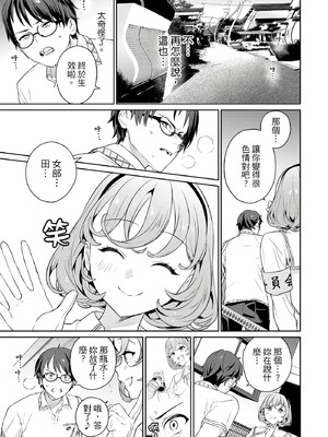 [まめおじたん] ぬきたし-抜きゲーみたいな島に住んでるわたしはどうすりゃいいですか？- 單行本版 第一卷｜住在拔作島上的我該如何是好？- 單行本版 第一卷 [中国翻訳]_184