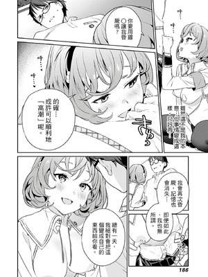 [まめおじたん] ぬきたし-抜きゲーみたいな島に住んでるわたしはどうすりゃいいですか？- 單行本版 第一卷｜住在拔作島上的我該如何是好？- 單行本版 第一卷 [中国翻訳]_187