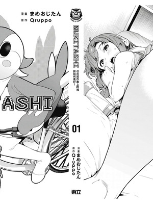 [まめおじたん] ぬきたし-抜きゲーみたいな島に住んでるわたしはどうすりゃいいですか？- 單行本版 第一卷｜住在拔作島上的我該如何是好？- 單行本版 第一卷 [中国翻訳]_192