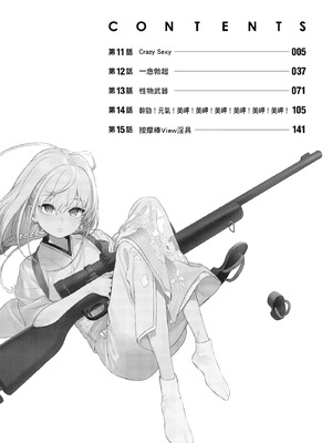 [まめおじたん] ぬきたし-抜きゲーみたいな島に住んでるわたしはどうすりゃいいですか？- 單行本版 第三卷｜住在拔作島上的我該如何是好？- 單行本版 第三卷 [中国翻訳]_004