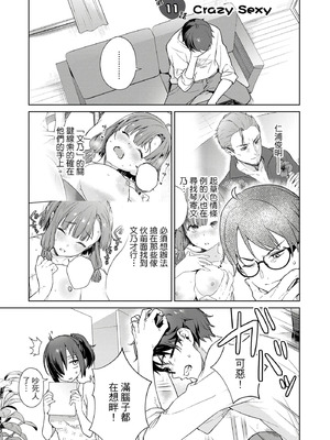 [まめおじたん] ぬきたし-抜きゲーみたいな島に住んでるわたしはどうすりゃいいですか？- 單行本版 第三卷｜住在拔作島上的我該如何是好？- 單行本版 第三卷 [中国翻訳]_005