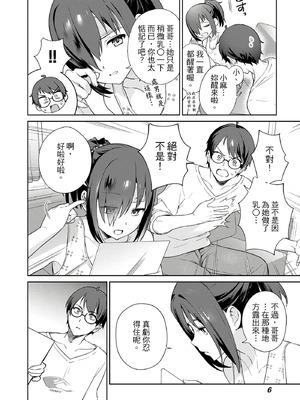 [まめおじたん] ぬきたし-抜きゲーみたいな島に住んでるわたしはどうすりゃいいですか？- 單行本版 第三卷｜住在拔作島上的我該如何是好？- 單行本版 第三卷 [中国翻訳]_006