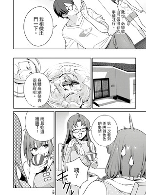 [まめおじたん] ぬきたし-抜きゲーみたいな島に住んでるわたしはどうすりゃいいですか？- 單行本版 第三卷｜住在拔作島上的我該如何是好？- 單行本版 第三卷 [中国翻訳]_008